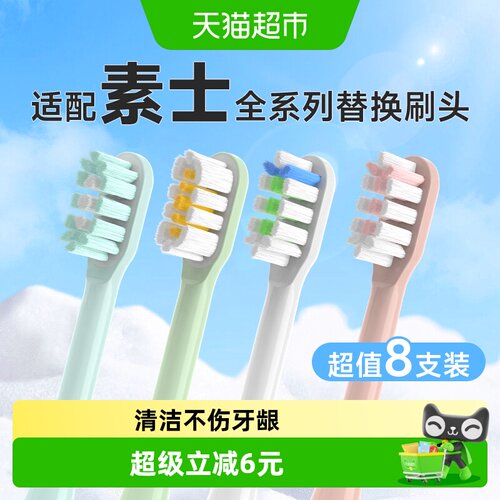 ！适配素士电动牙刷头