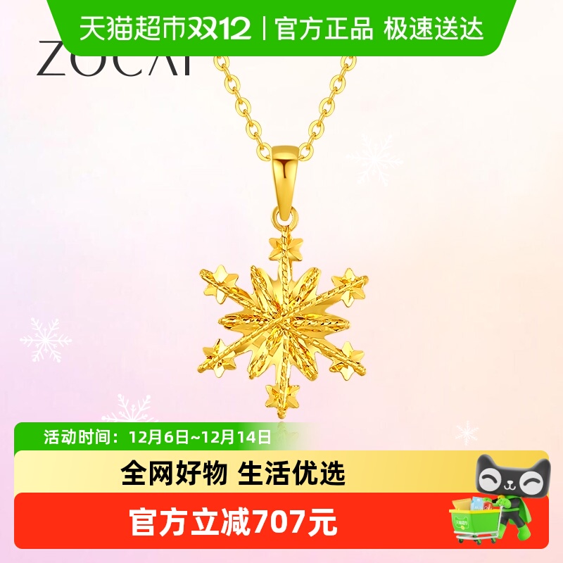 佐卡伊新款5G足金项坠黄金吊坠