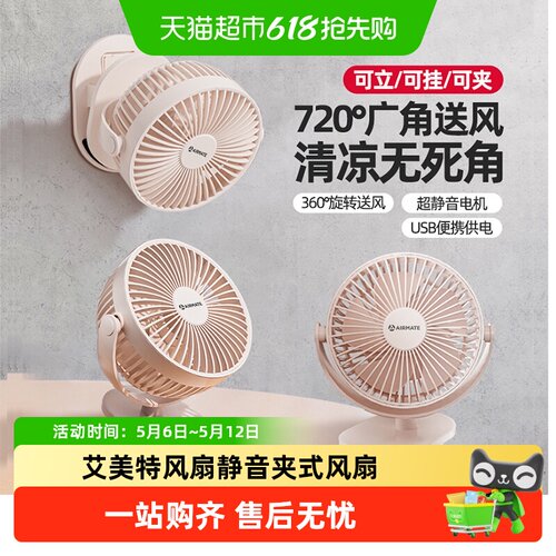 艾美特桌面小型夹式静音电风扇