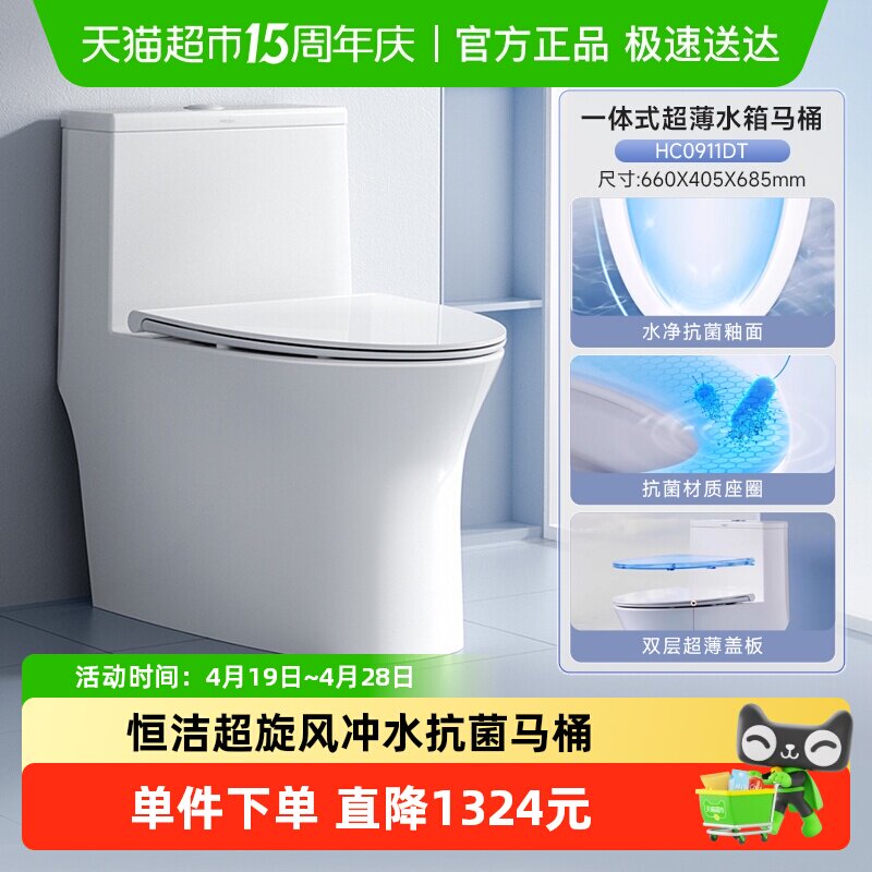 恒洁卫浴马桶家用超旋风坐便器一体式超薄水箱抗菌座圈坐便器911