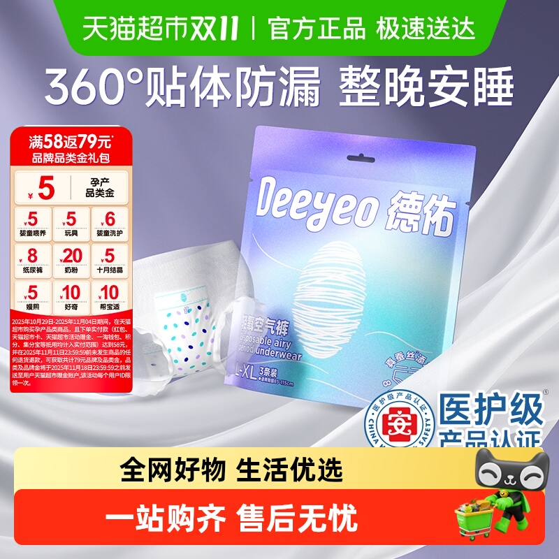 德佑日用夜用安心裤