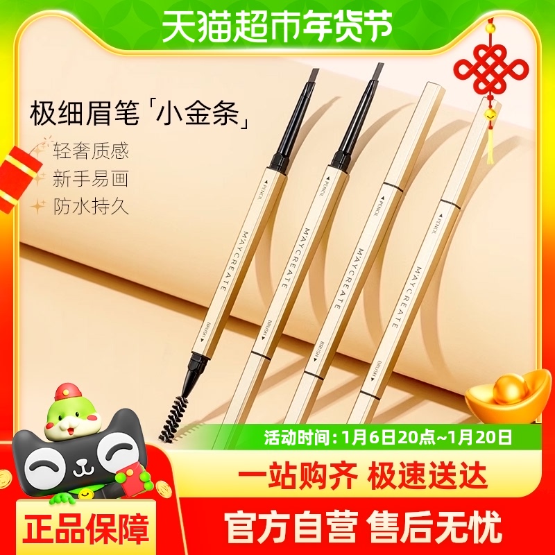 健美创研小金条眉笔极细自然防水汗持久不脱色双头野生眉