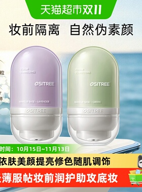 柳丝木紫色智能调色隔离霜