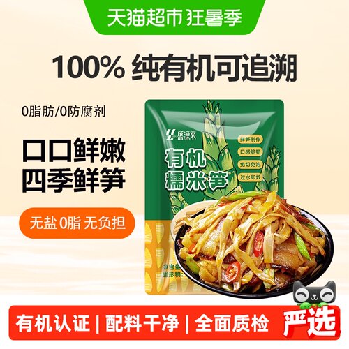 盛源来江西特产碳烤香嫩脆糯笋干