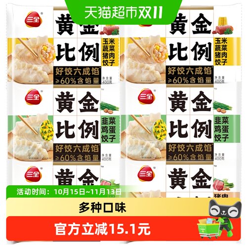 三全多种口味冷冻水饺皮薄馅大