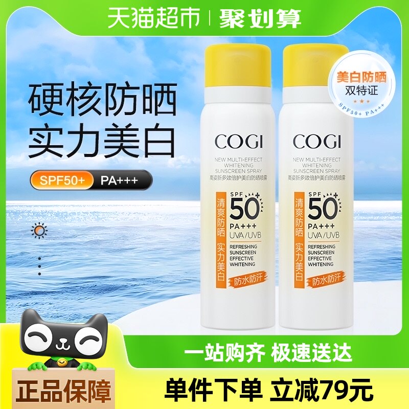 高姿小黄帽防晒喷雾女春夏美白脸部全身通用防紫外线2支80ml