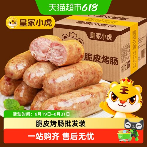 皇家小虎火山石烤肠口口肉香