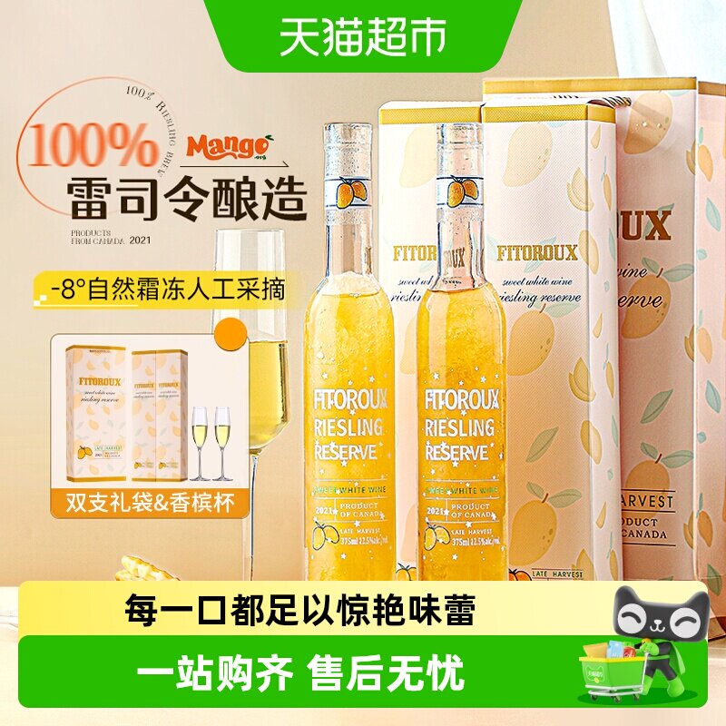 菲特瓦加拿大冰酒雷司令甜型礼盒图片