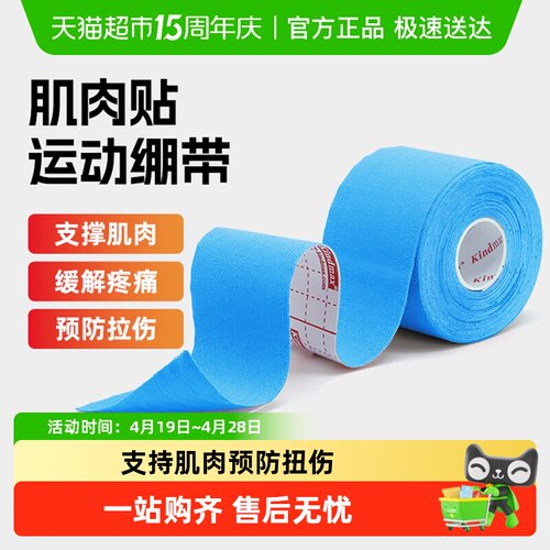 康玛士运动肌贴肌肉贴肌内效贴布