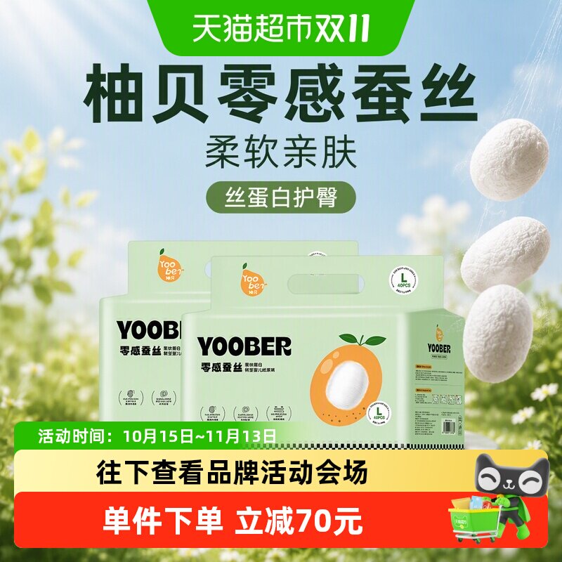 柚贝零感蚕丝柔软纸尿裤无痕不勒