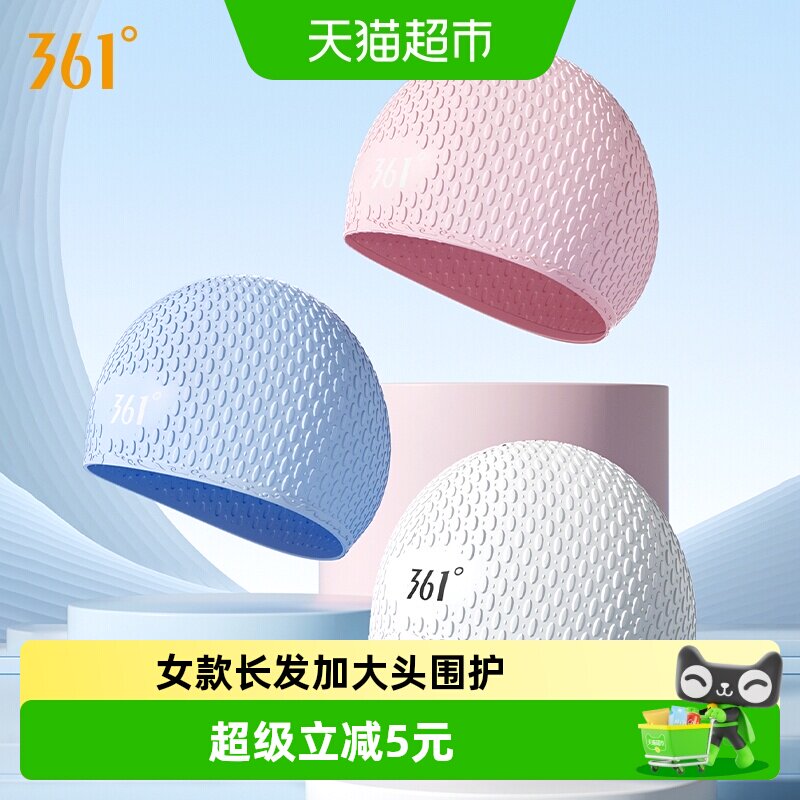 361°硅胶游泳帽泳帽长发加大图片