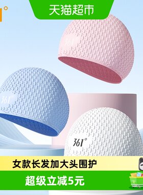 361°硅胶游泳帽泳帽长发加大