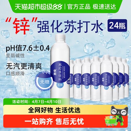 依能锌强化苏打水弱碱性大瓶装