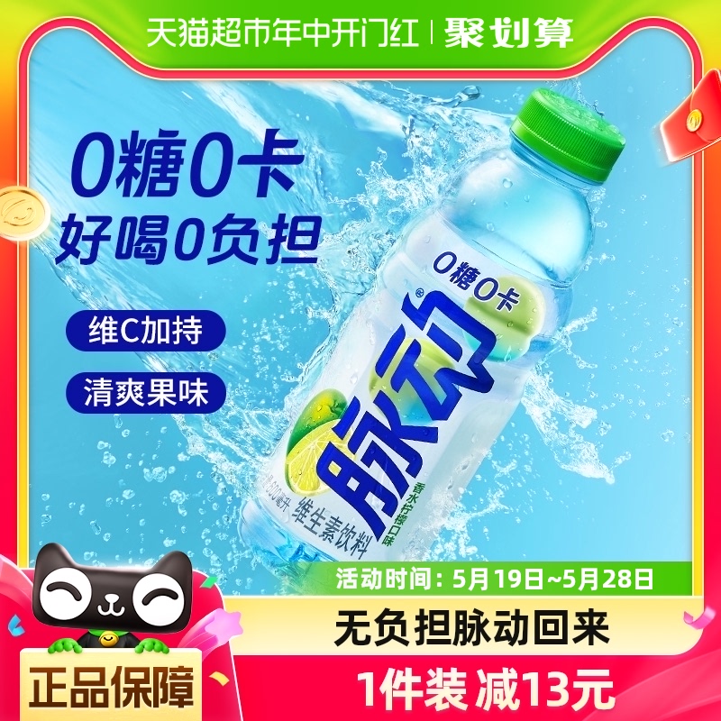 脉动无糖600ML*15瓶维生素c饮料香水柠檬口味出游做运动饮料推荐-封面