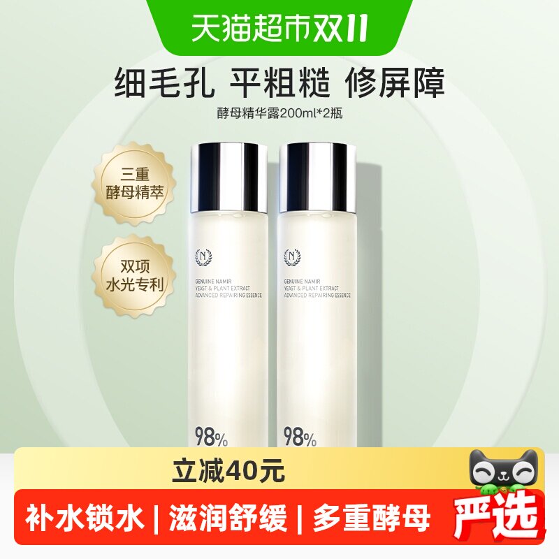 自然之名酵母水爽肤水补水保湿