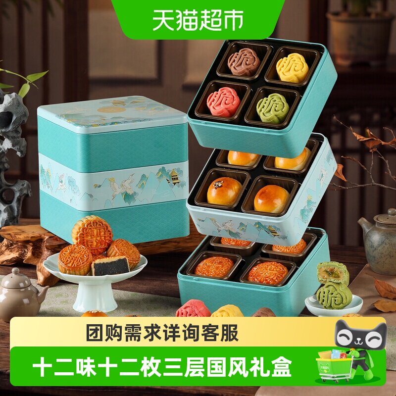 悠享时十二味国风中秋月饼礼盒