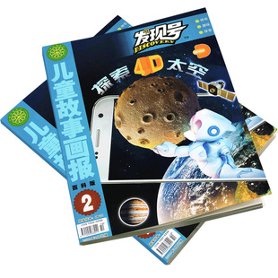儿童故事画报发现号杂志2026年全年杂志订阅一年共12期4月起订 苏少 小学生课外阅读书籍