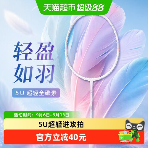 KUMPOO薰风5U超轻全碳羽毛球拍