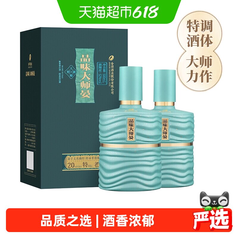 舍得酒品味大师晏浓香型白酒52度500ml*2瓶双支节日送礼宴请婚宴