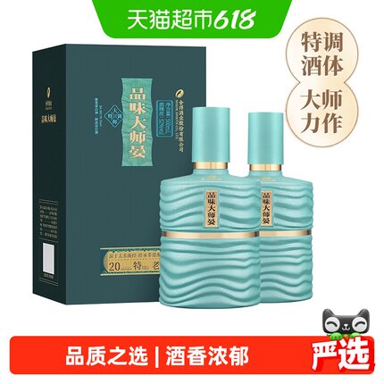 舍得酒品味大师晏浓香型白酒52度500ml*2瓶双支节日送礼宴请婚宴