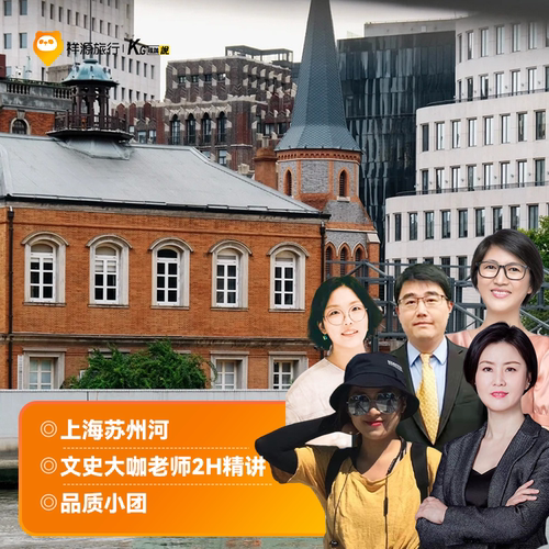 上海苏州河畔讲解一日游