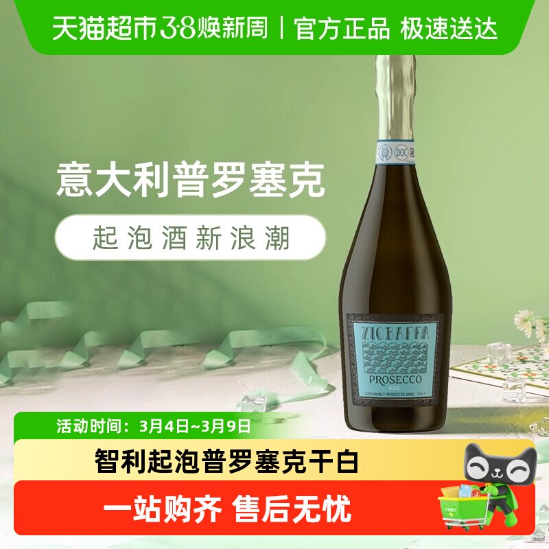 意大利进口巴法大叔Ziobaffa普罗塞克高泡起泡酒起泡葡萄酒