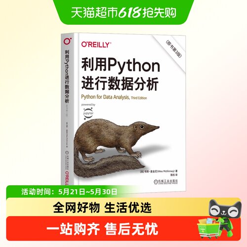 利用Python进行数据分析原