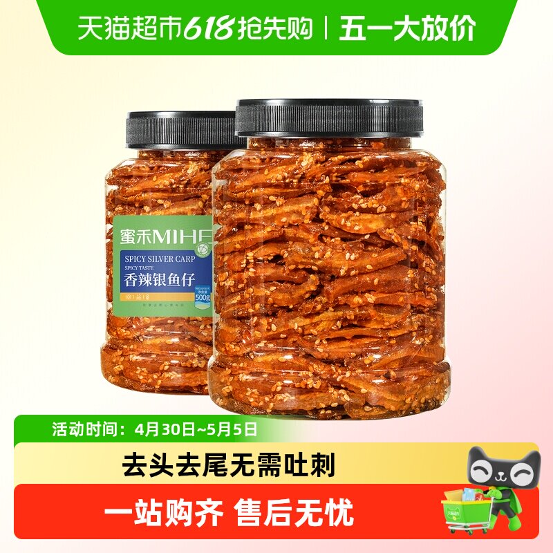 蜜禾香辣银鱼仔罐装即食海鲜海味蜜汁小鱼干片孕妇海味休闲小零食