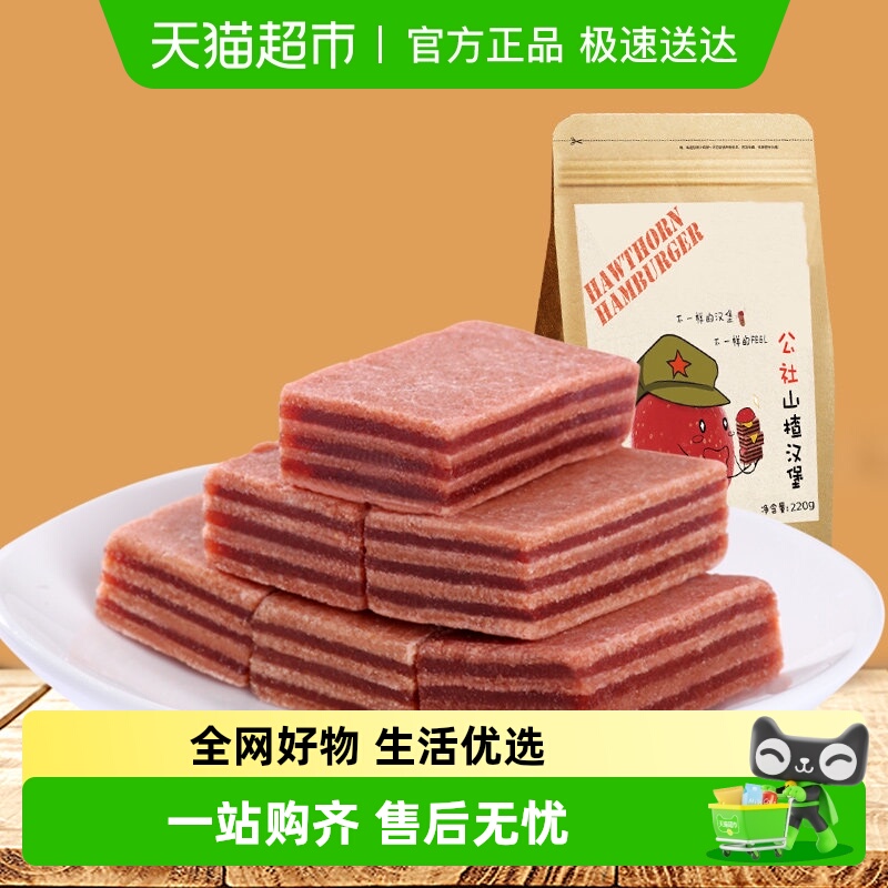 沂蒙公社无添加山楂糕山楂羹山楂汉堡健康儿童宝宝零食