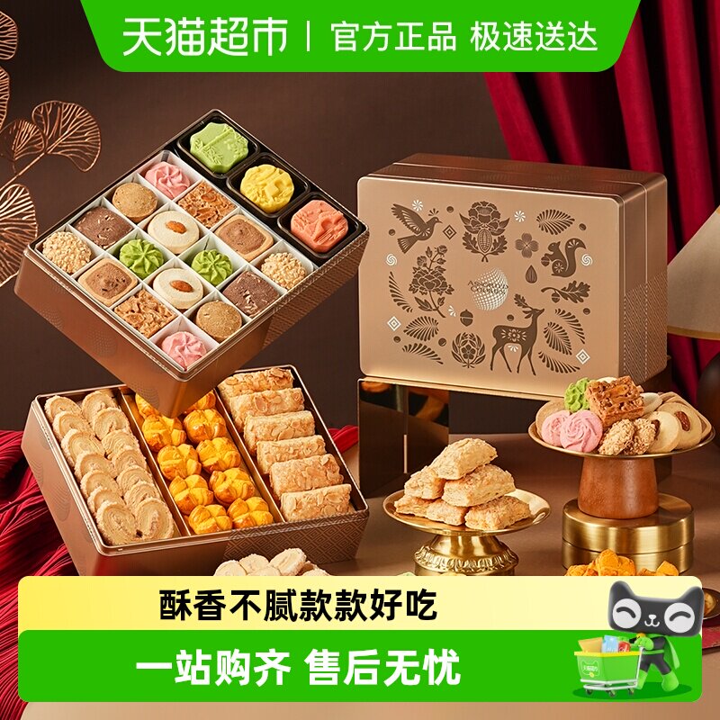 上海特产元宵礼盒三八妇女节女神节礼物中式糕点走亲戚蝴蝶酥点心