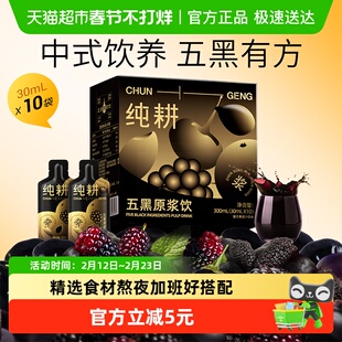 杞里香纯耕五黑原浆饮300ml黑枸杞原浆桑葚黑加仑芝麻黑米花青素