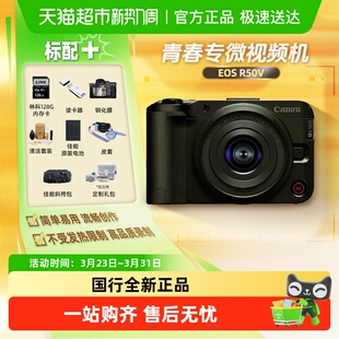 佳能R50V微单数码 相机高清视频学生家用旅拍Vlog视频创意滤镜