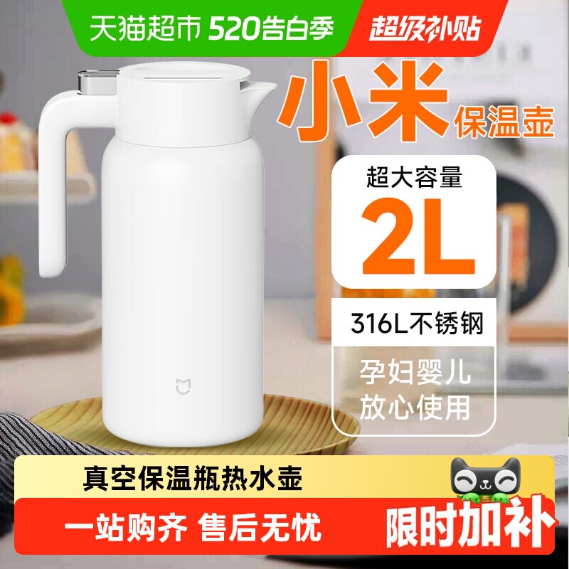小米保温壶家用大容量水壶316L不锈钢真空保温瓶热水壶开水瓶茶壶