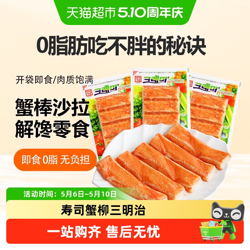 韩国进口可莱美模拟蟹肉棒即食蟹棒零食手撕蟹柳棒蟹足棒寿司沙拉