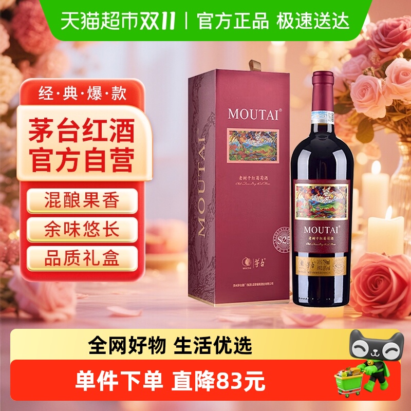 茅台老树藤树龄S25赤霞珠、美乐混酿干红葡萄酒750ml单支礼盒装