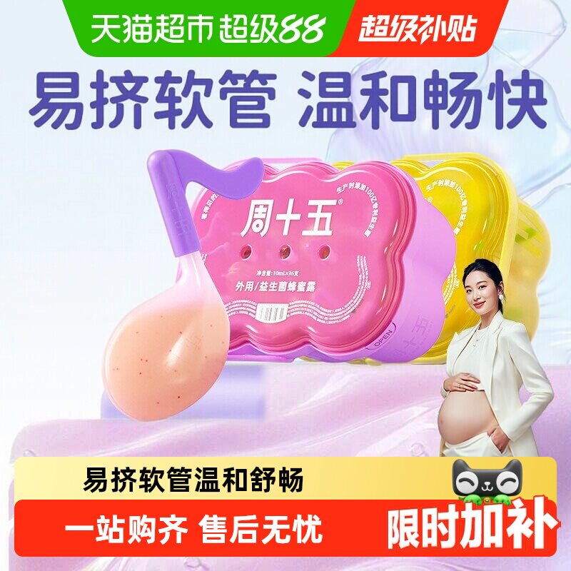 周十五益生菌蜂蜜露