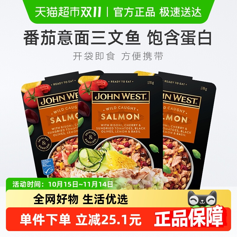 西部约翰JohnWest三文鱼