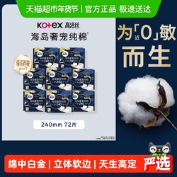 高洁丝海岛奢宠纯棉卫生巾240mm9片*8包