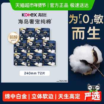 【下拉享优惠】高洁丝海岛奢宠纯棉240mm进口超薄日用卫生巾姨妈实付58.9元到手包邮 【下拉享优惠】高洁丝海岛奢宠纯棉240mm进口超薄日用卫生巾姨妈实付58.9元到手包邮