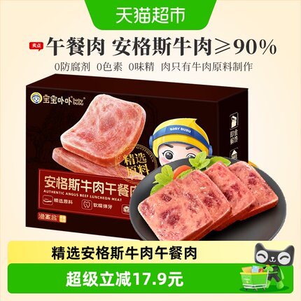 宝宝卟卟安格斯牛肉午餐肉开袋即食火腿三明治野餐独立包方便即食