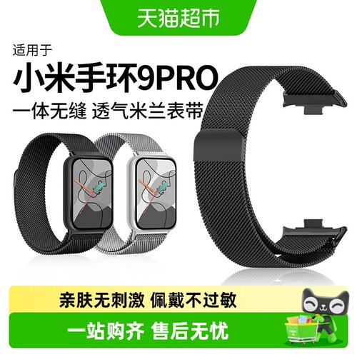 表带哥小米手环9Pro磁吸表带匠心
