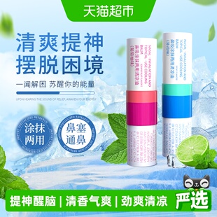 鼻通鼻吸提神醒脑薄荷清凉油开车犯困神器学生防困清醒棒晕车通鼻