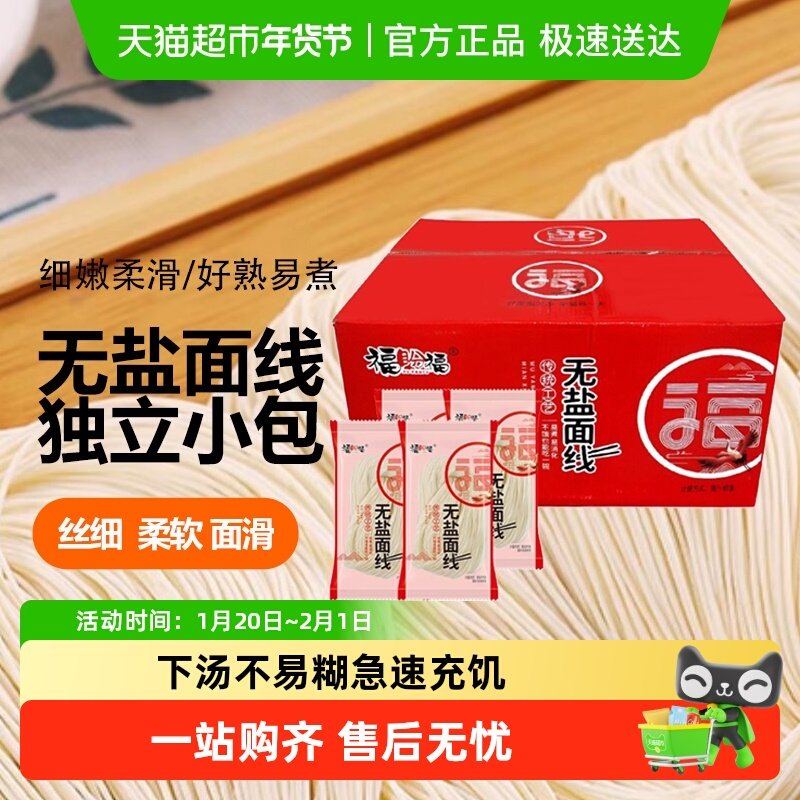 福建闽南无盐面线手工线面厦门泉州潮汕福州特产儿童细面,粮油调味/速食/干货/烘焙,方便米线/米粉,淘宝优惠券,粉丝福利购,淘宝优惠卷