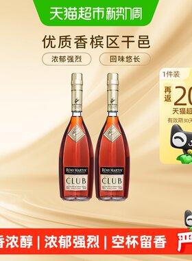 人头马CLUB干邑白兰地700ml*2瓶