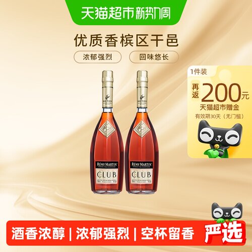 人头马CLUB干邑白兰地700ml*2瓶