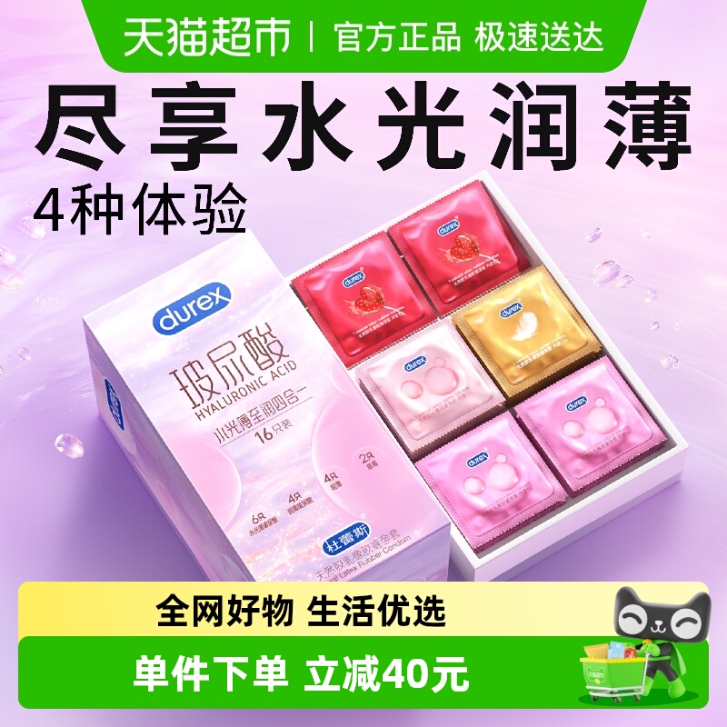 杜蕾斯玻尿酸水光薄四合一避孕套