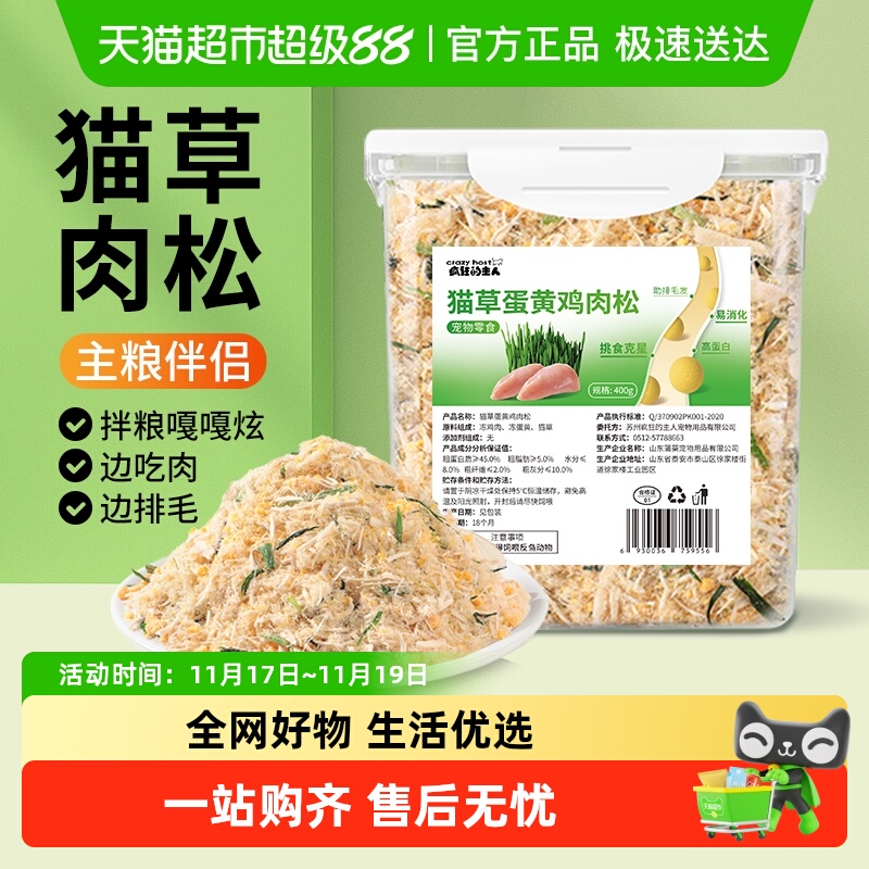 猫草冻干碎蛋黄肉松化毛猫咪零食