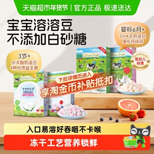 爷爷的农场DHA牛奶溶豆溶溶豆宝宝零食水牛酸奶溶豆益生菌