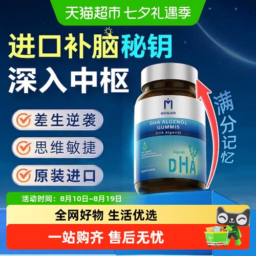 Moslate原装进口DHA藻油