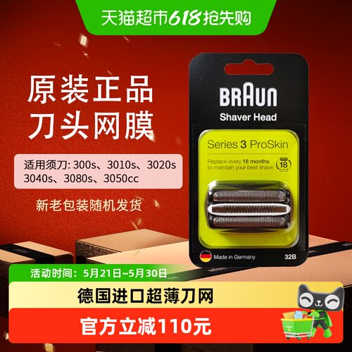 Braun博朗3系电动剃须刀德国进口